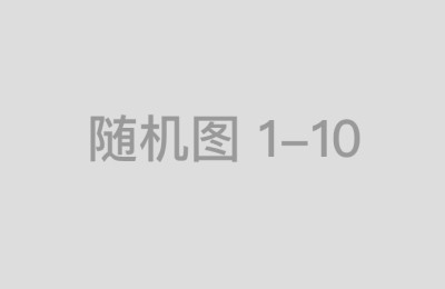 从用户口碑看中国广瑞配资的信誉度